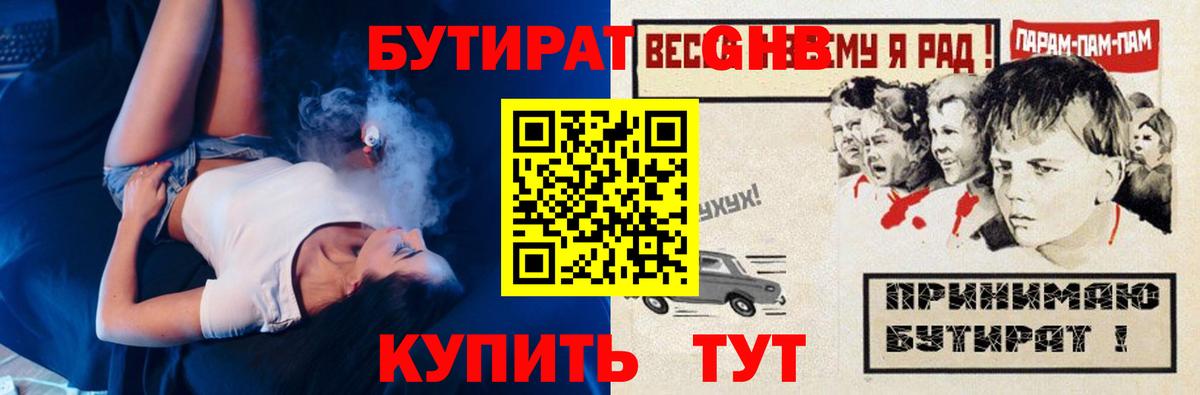 Моздок  БУТИРАТ бутандиол  Вход с VPN 